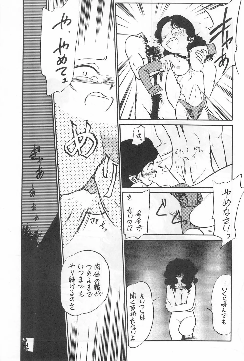 闇に棲む鬼 弐の鬼 Page.41