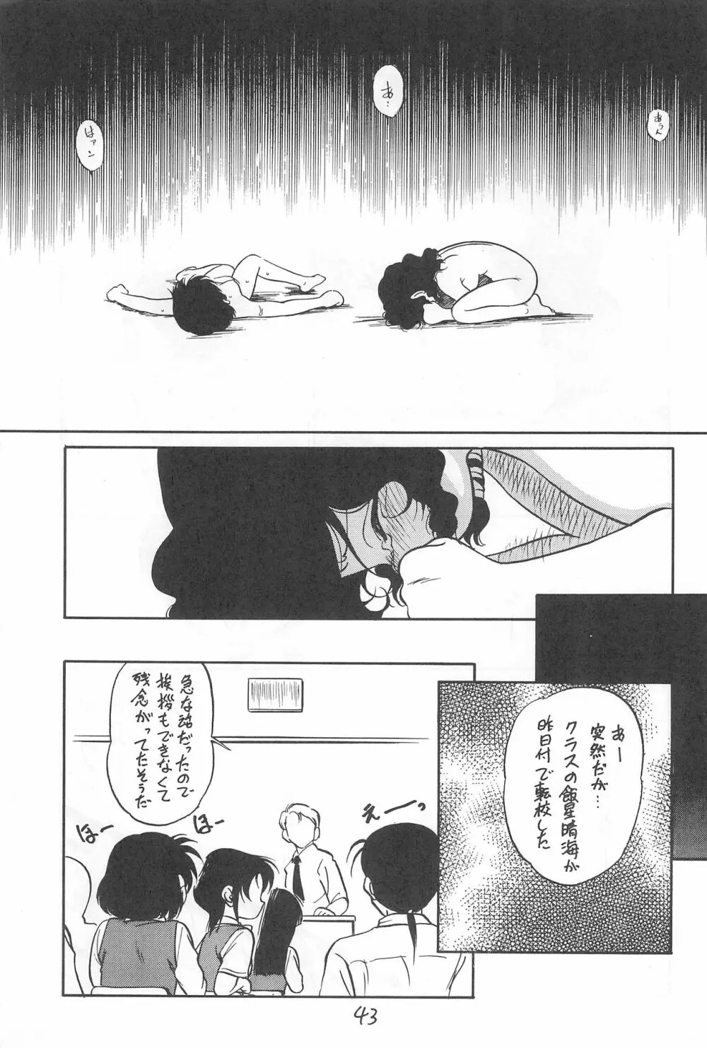 闇に棲む鬼 弐の鬼 Page.43