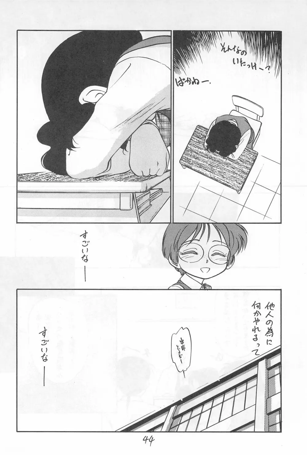 闇に棲む鬼 弐の鬼 Page.44