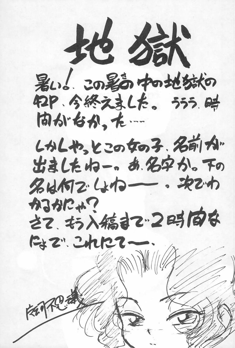 闇に棲む鬼 弐の鬼 Page.45