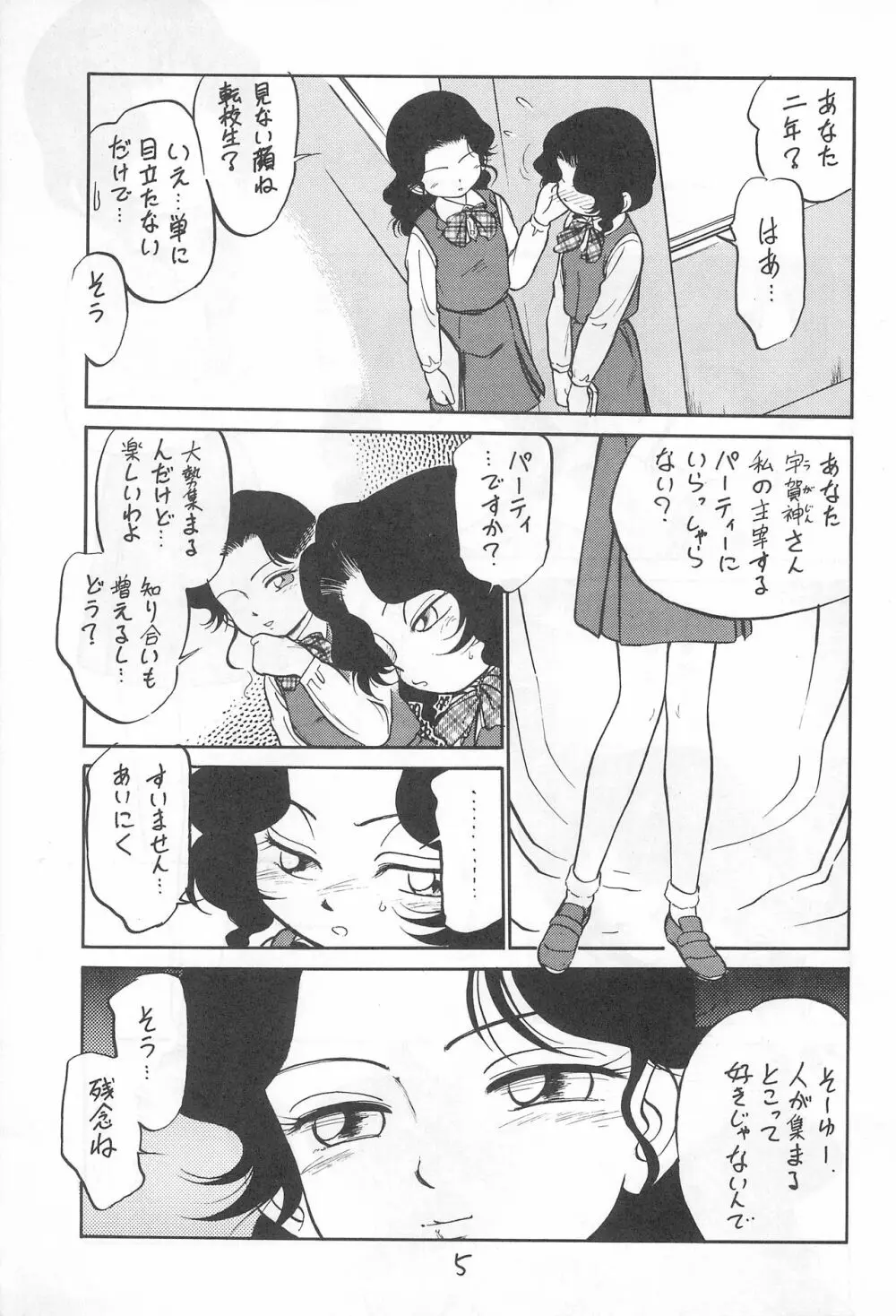 闇に棲む鬼 弐の鬼 Page.5