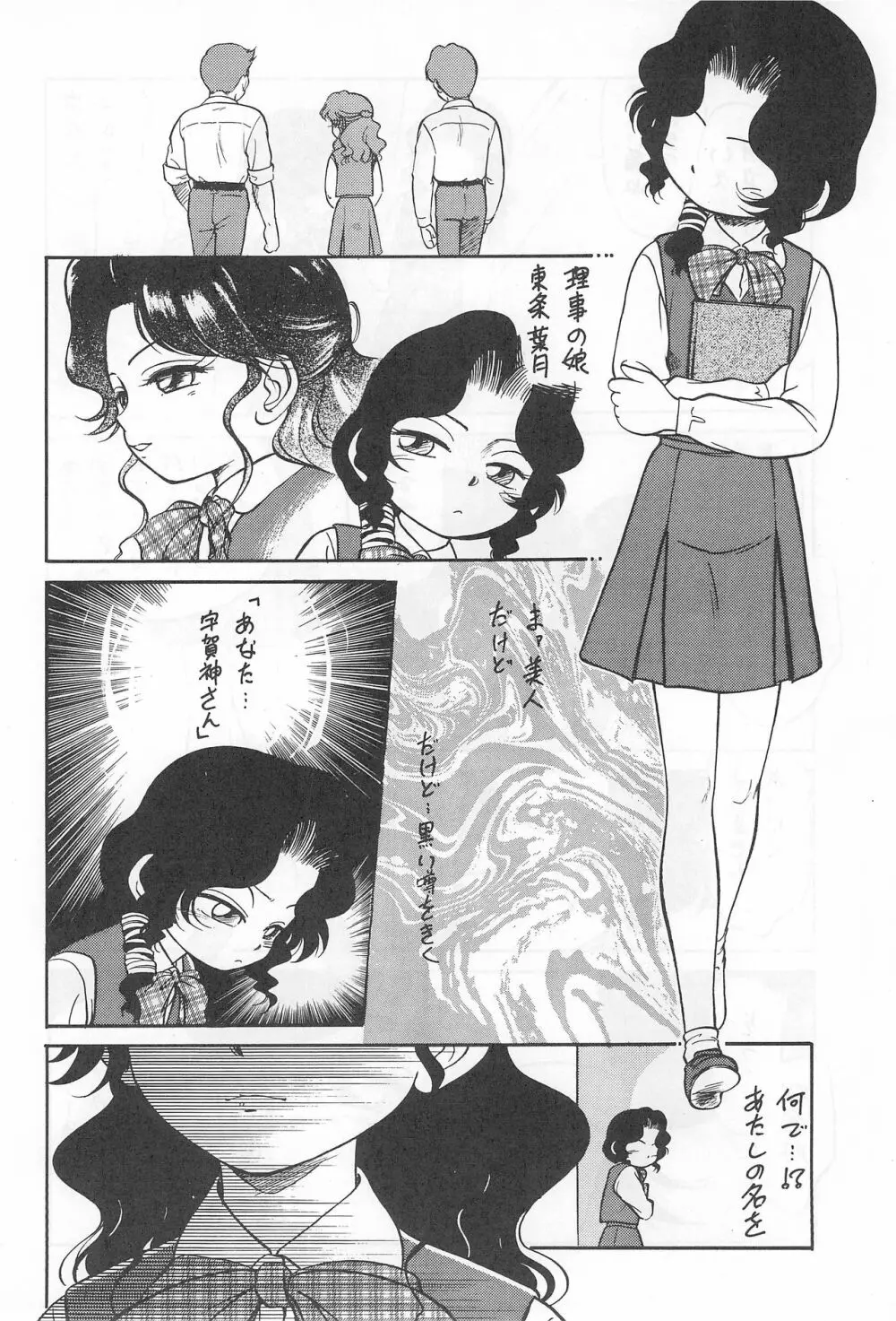 闇に棲む鬼 弐の鬼 Page.6