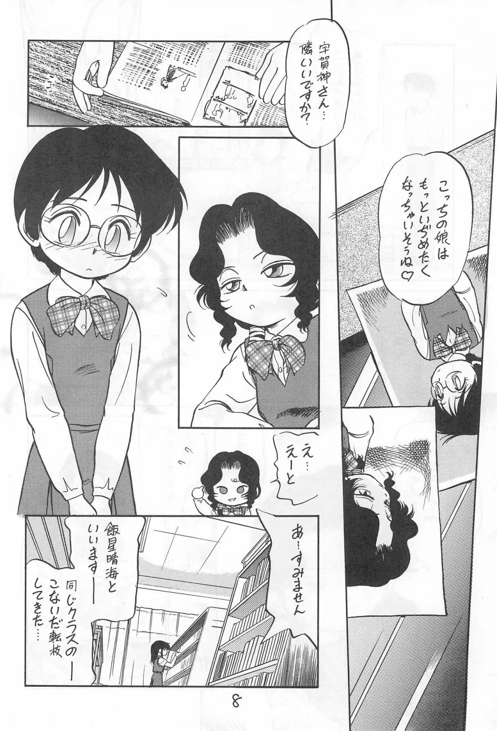 闇に棲む鬼 弐の鬼 Page.8