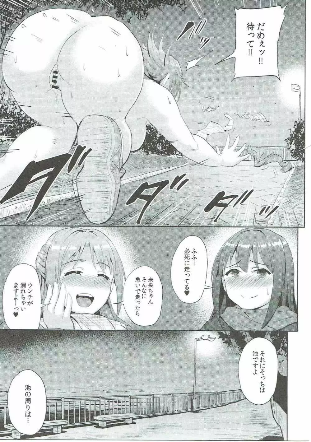 PerfectLesson6 本田未央野外調教 Page.16