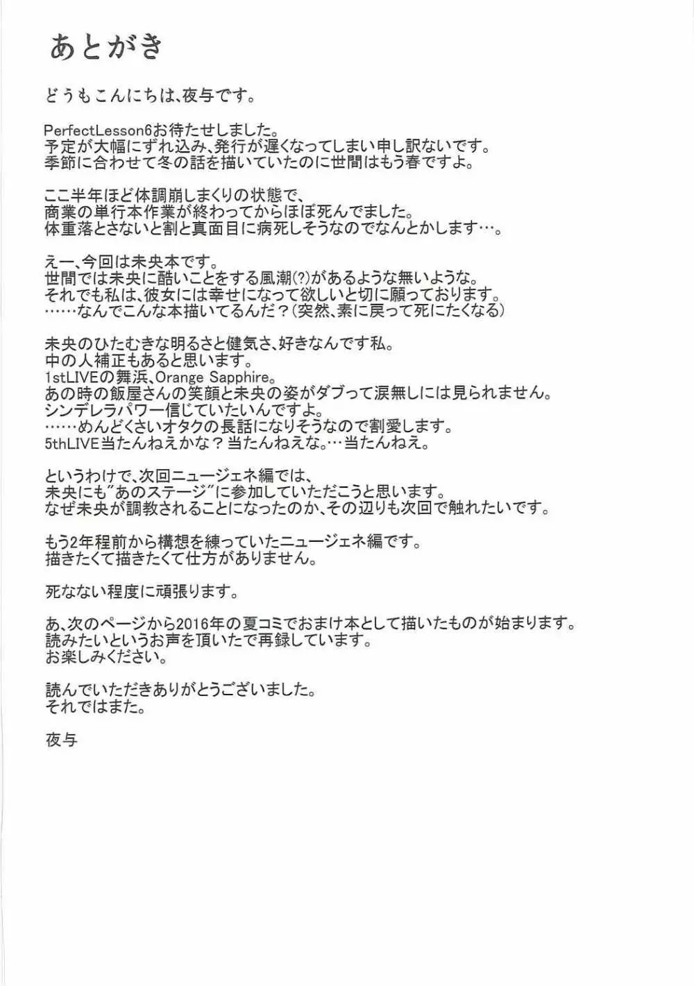 PerfectLesson6 本田未央野外調教 Page.25
