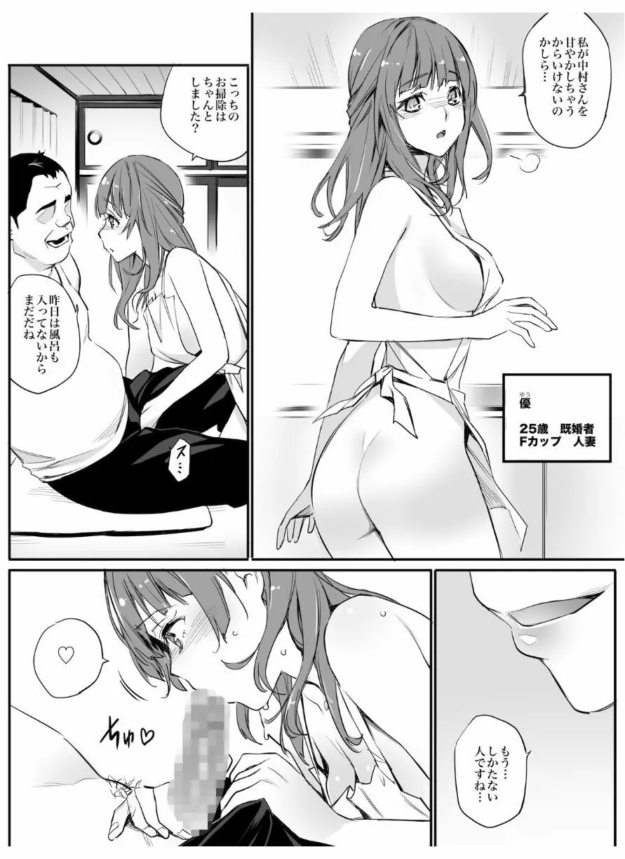 専属セフレ Page.15