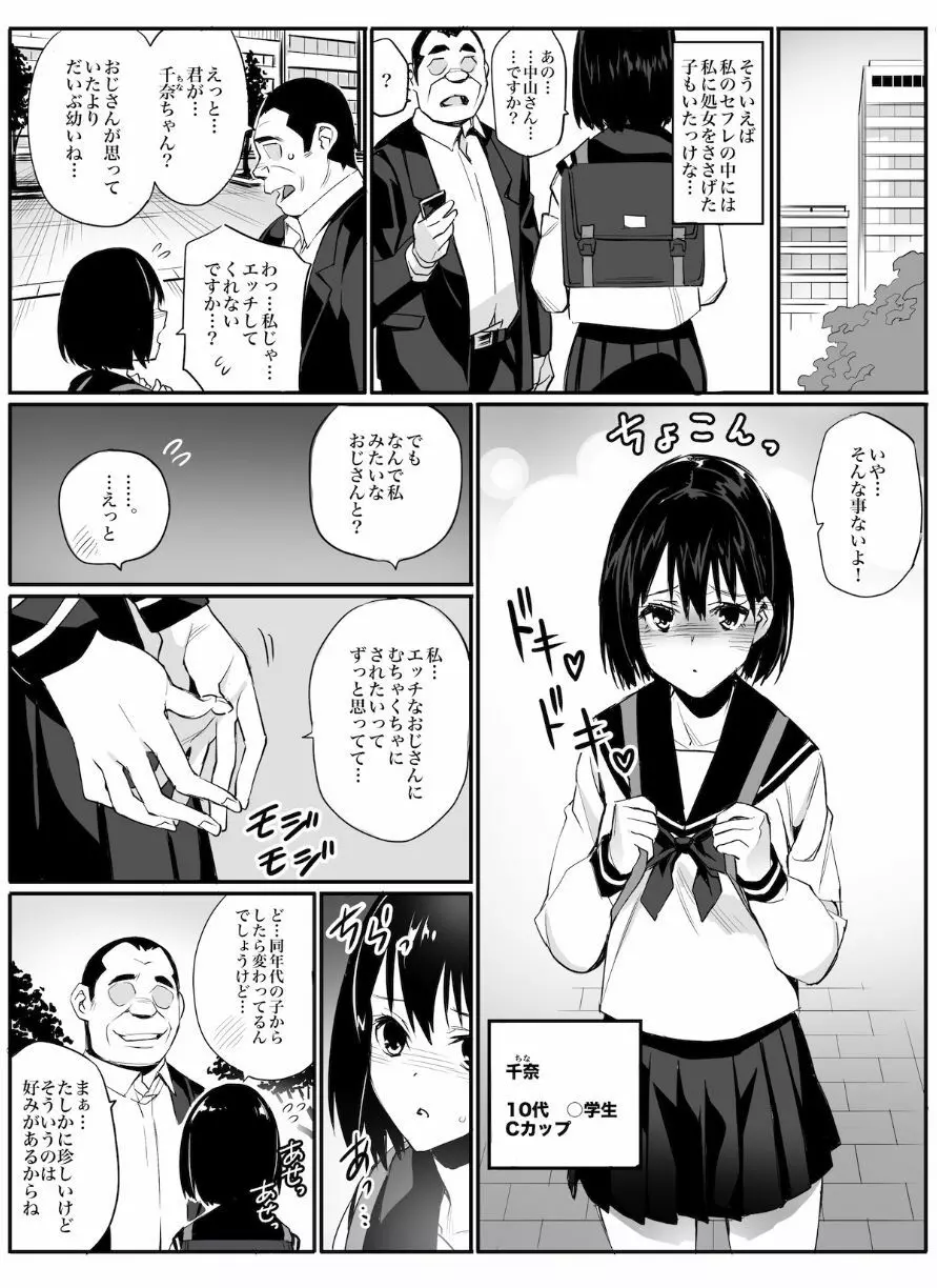 専属セフレ Page.21