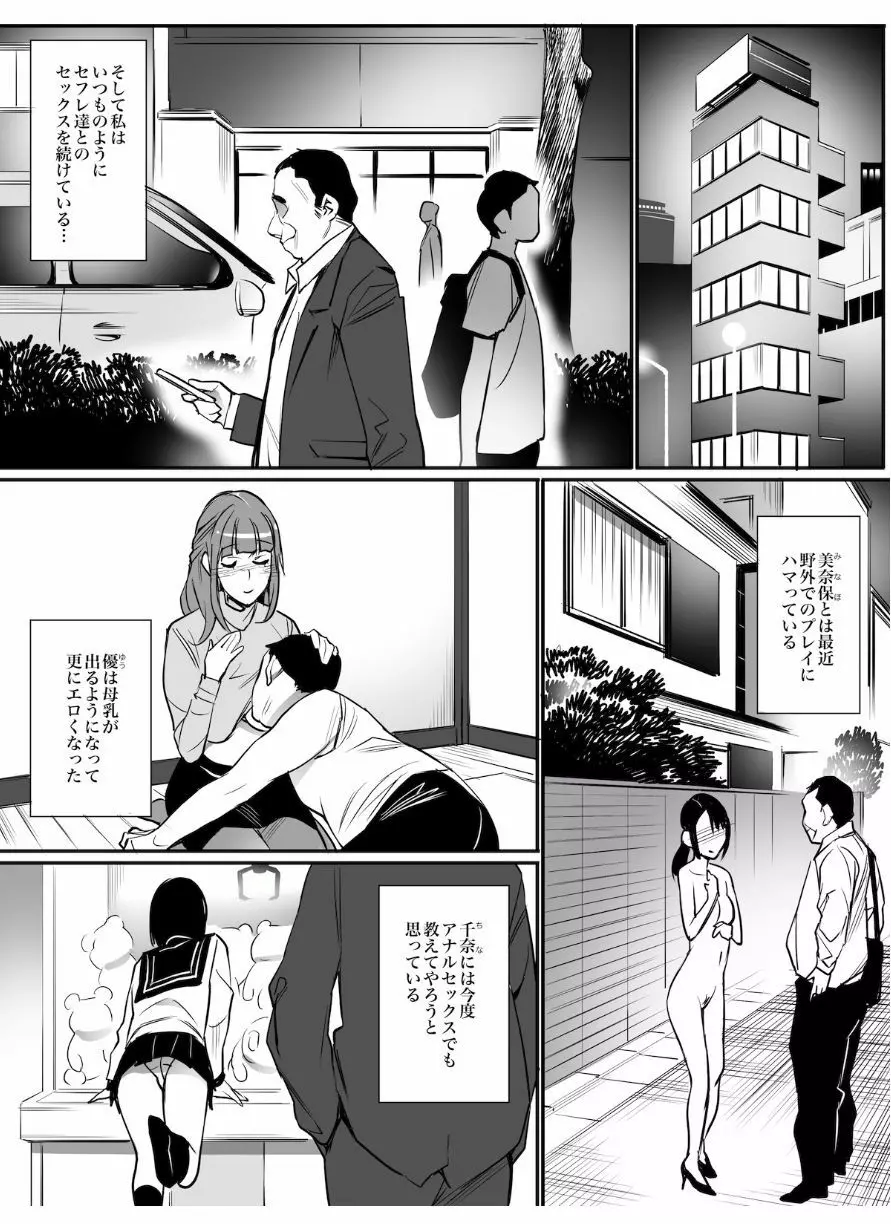 専属セフレ Page.31