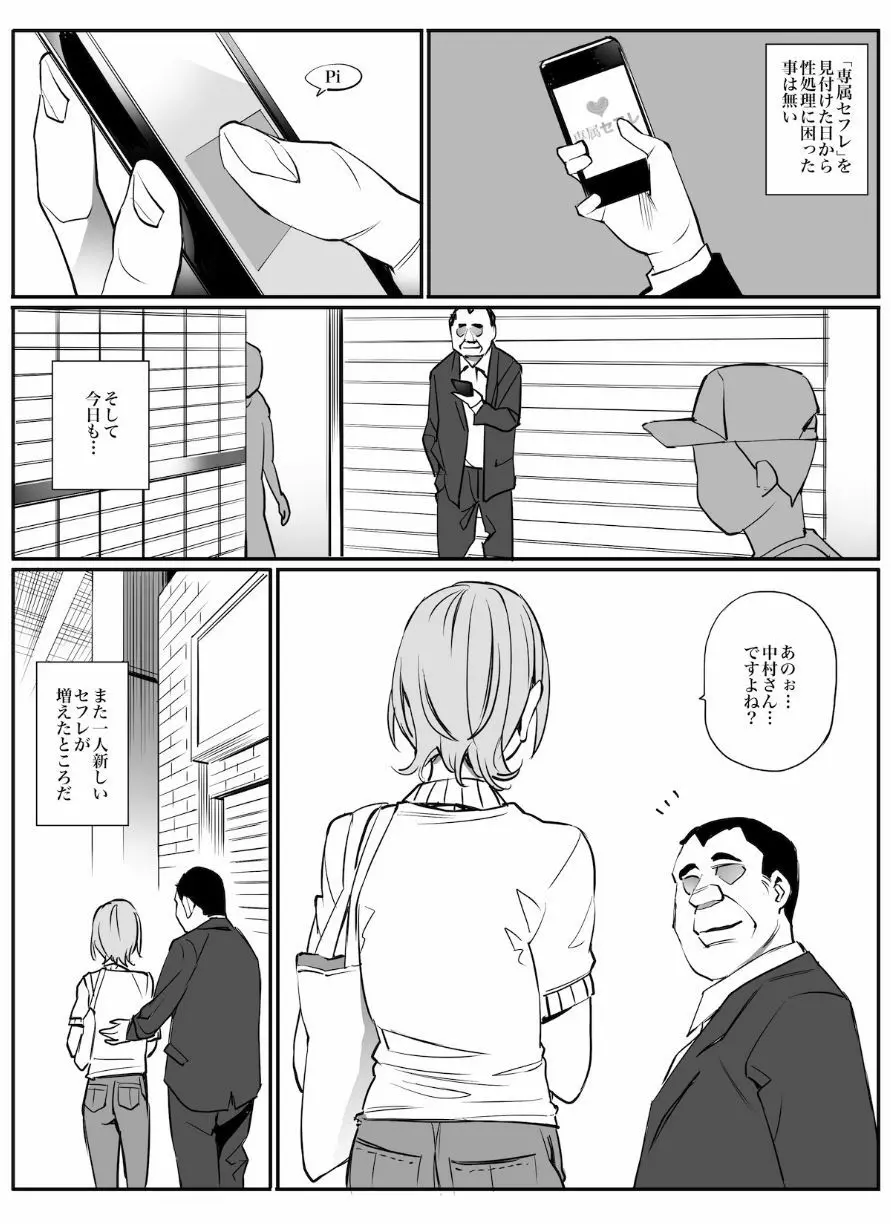 専属セフレ Page.32