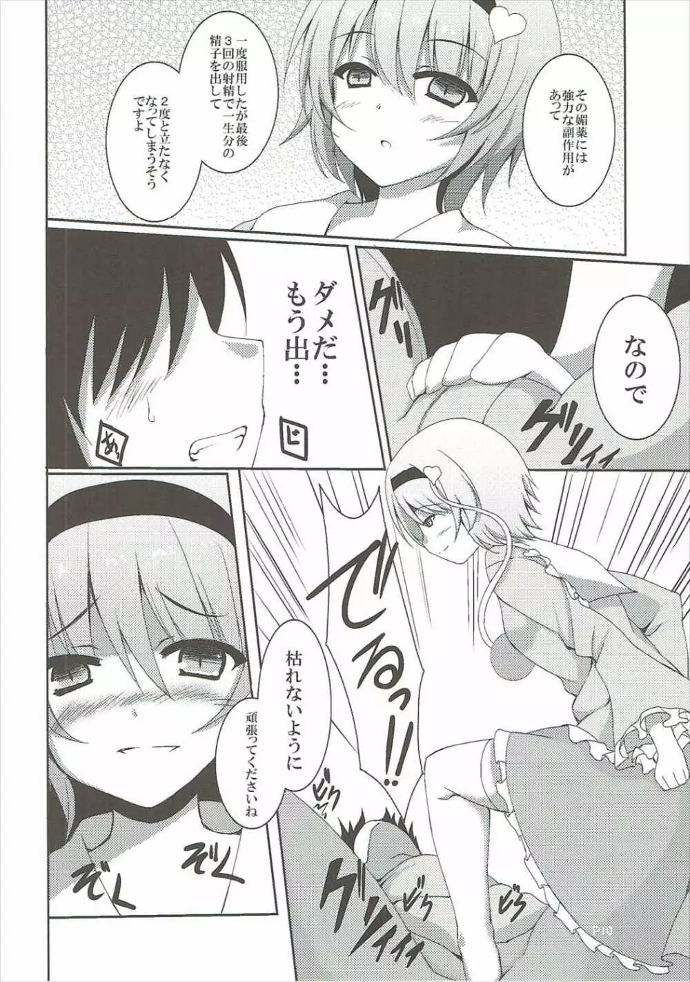 S・K・P Page.9