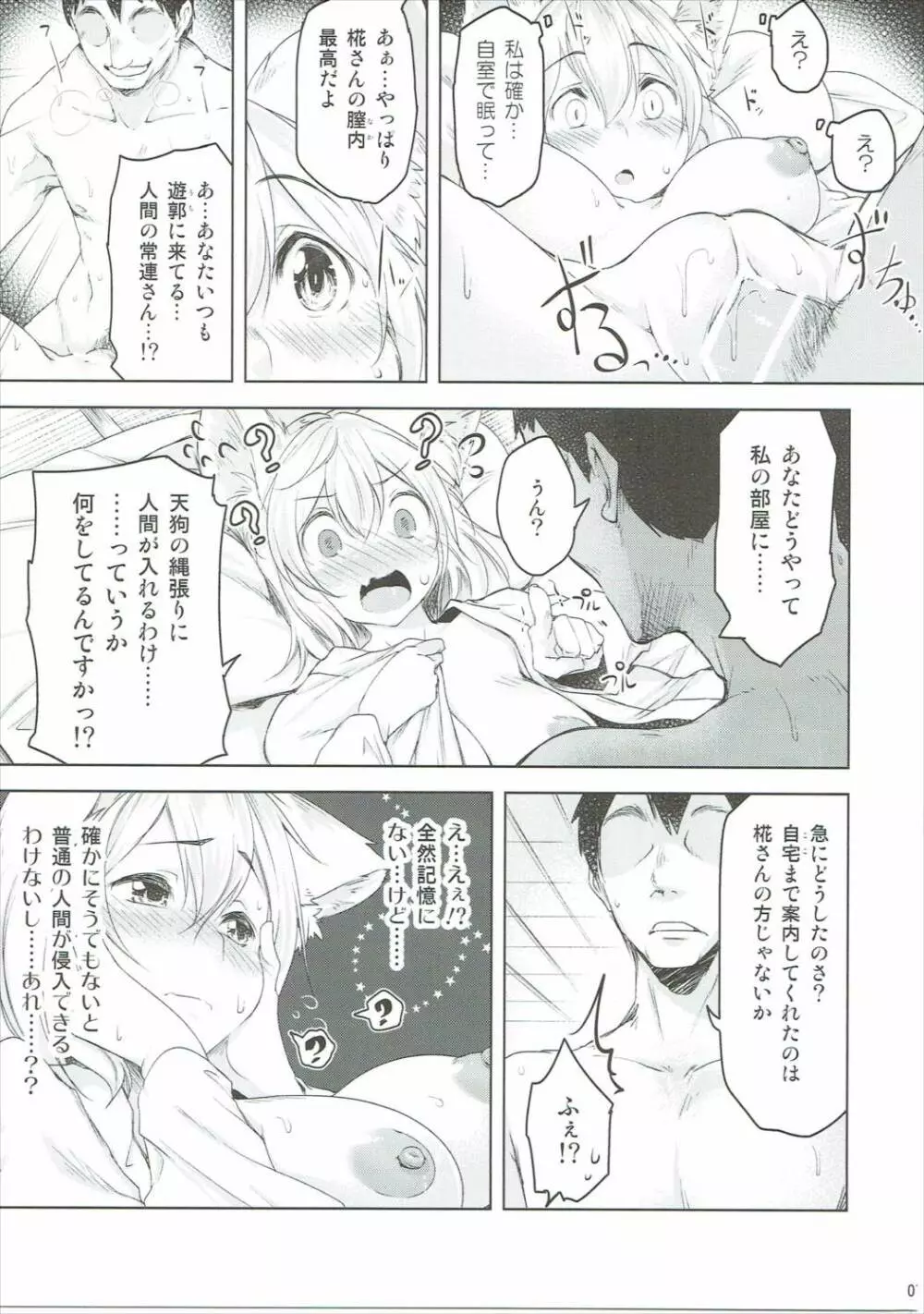 椛夢廊 Page.6