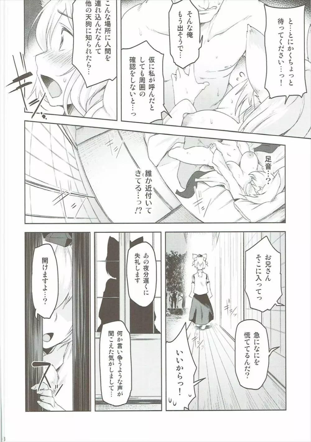 椛夢廊 Page.7