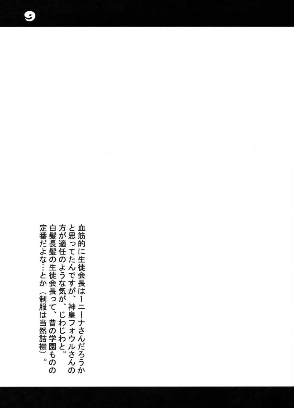どたんばせとぎわ崖っぷち・14 Page.9