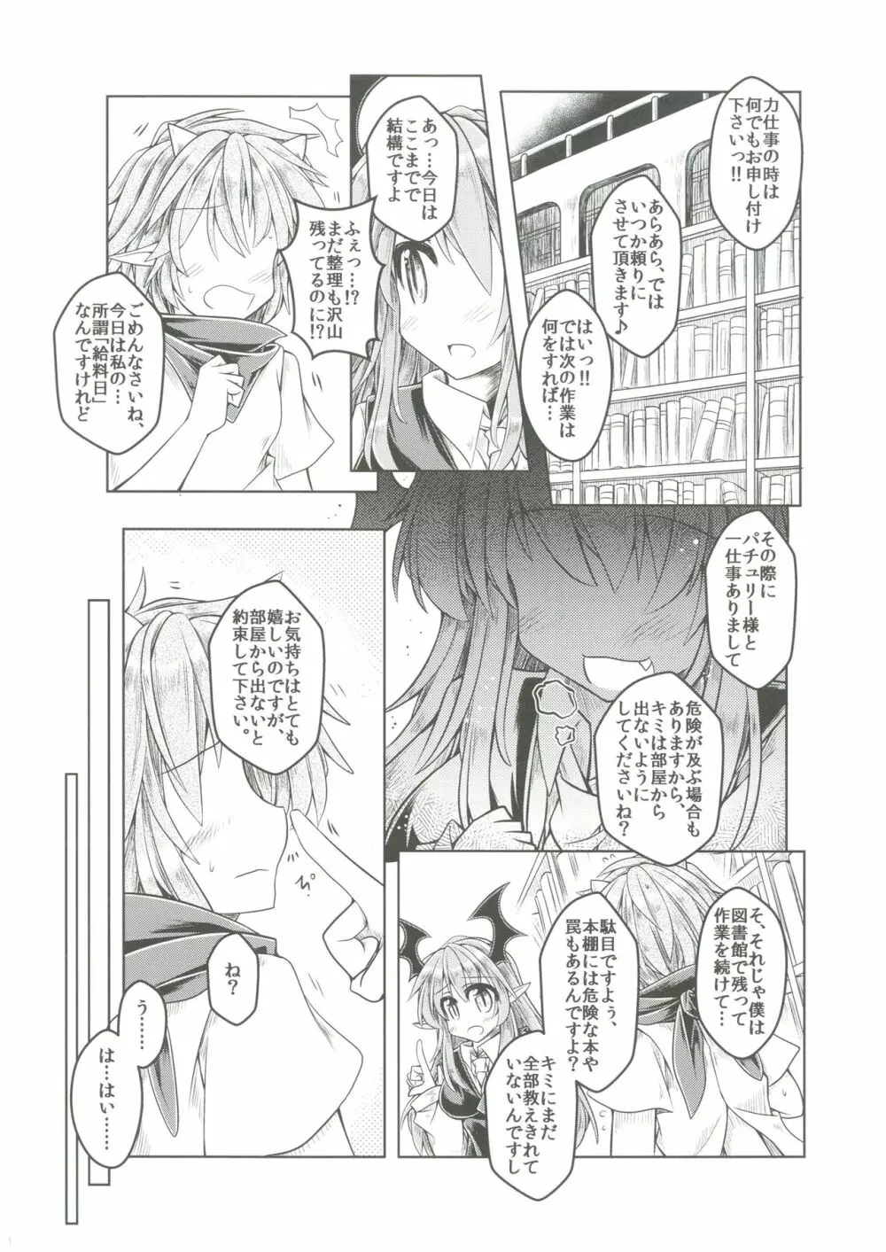 狩りの尾時間・伍 Page.4