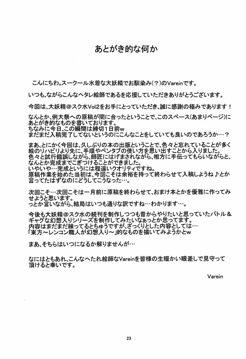 大妖精＠スク水Vol.2 Page.24