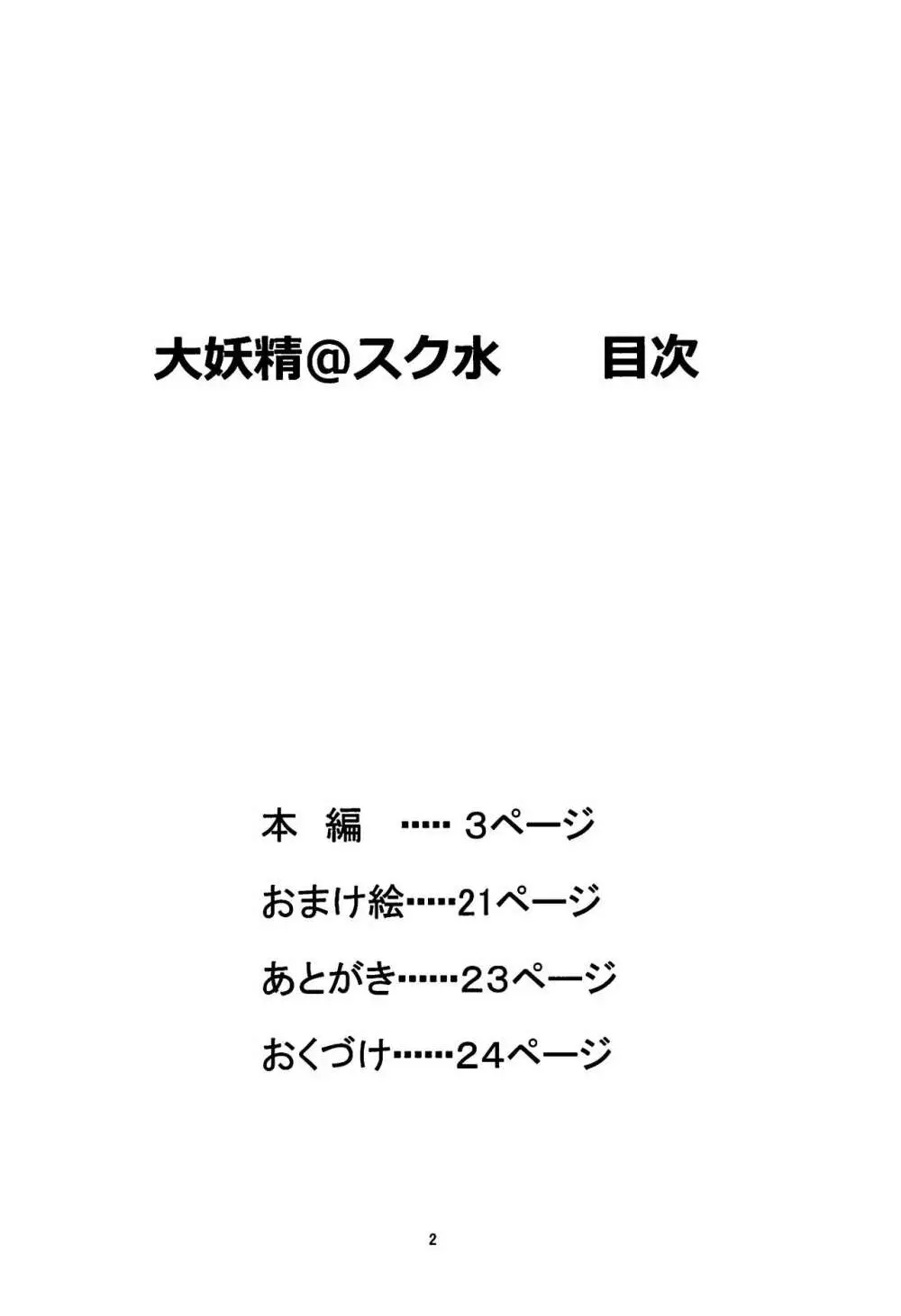 大妖精＠スク水Vol.2 Page.3