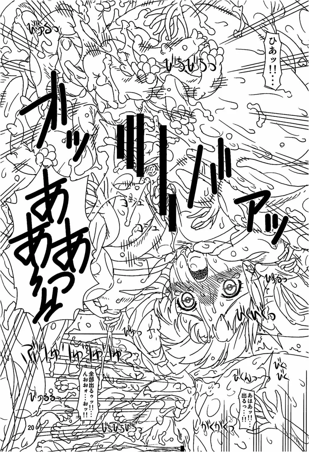 肛悦ノ巫女 Page.19