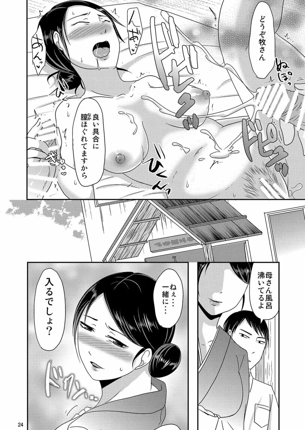 母の売春宿 Page.23