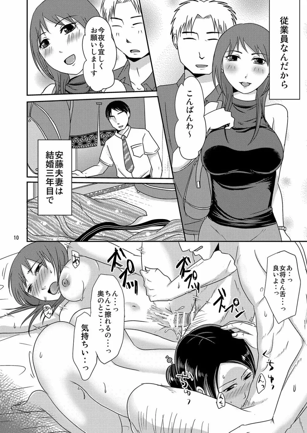 母の売春宿 Page.9