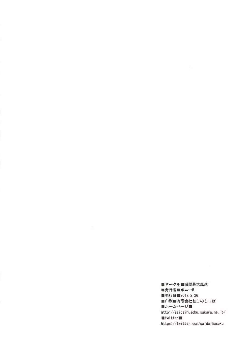静謐ちゃんとのぬきぬき生活 Page.19