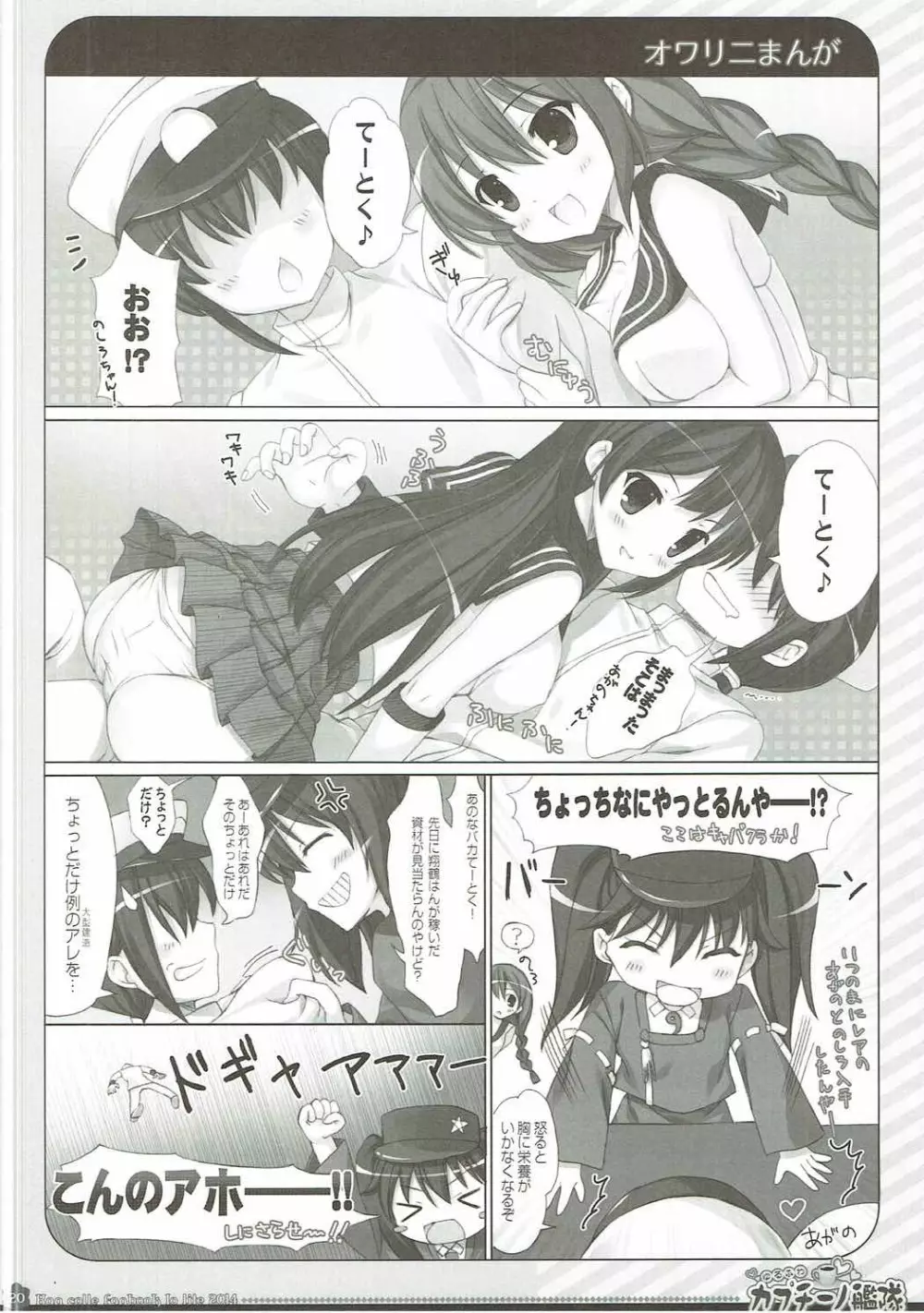ゆるふわカプチーノ艦隊 Page.19