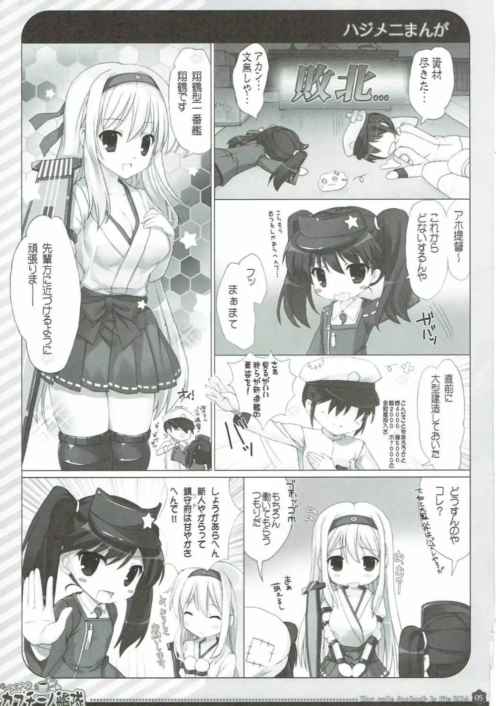 ゆるふわカプチーノ艦隊 Page.4
