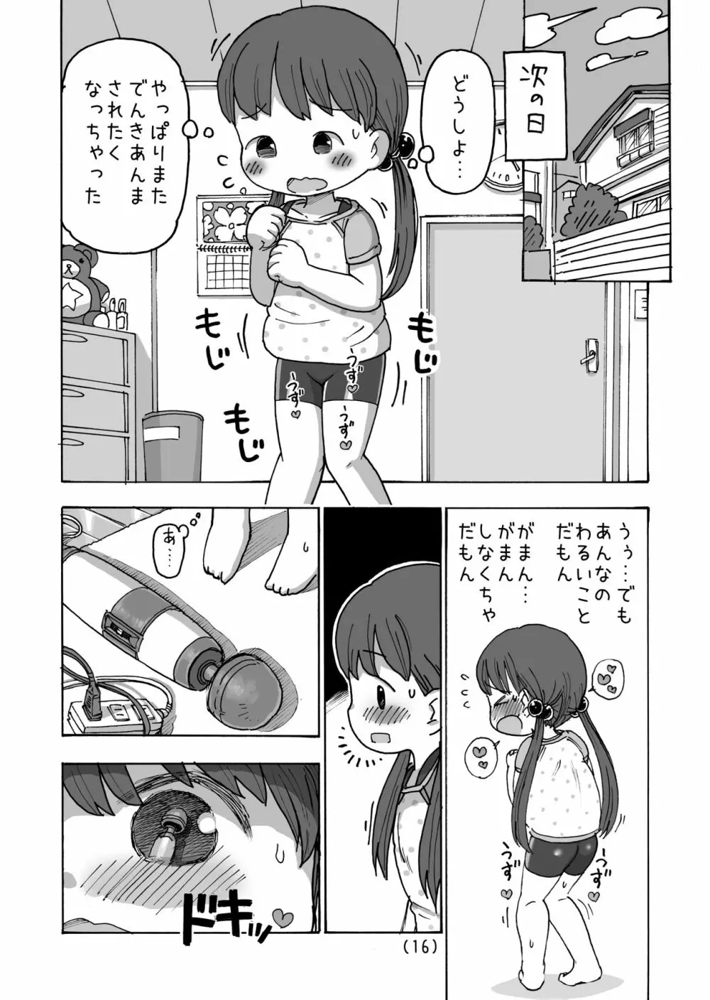 電気あんまと電マオナニー Page.17