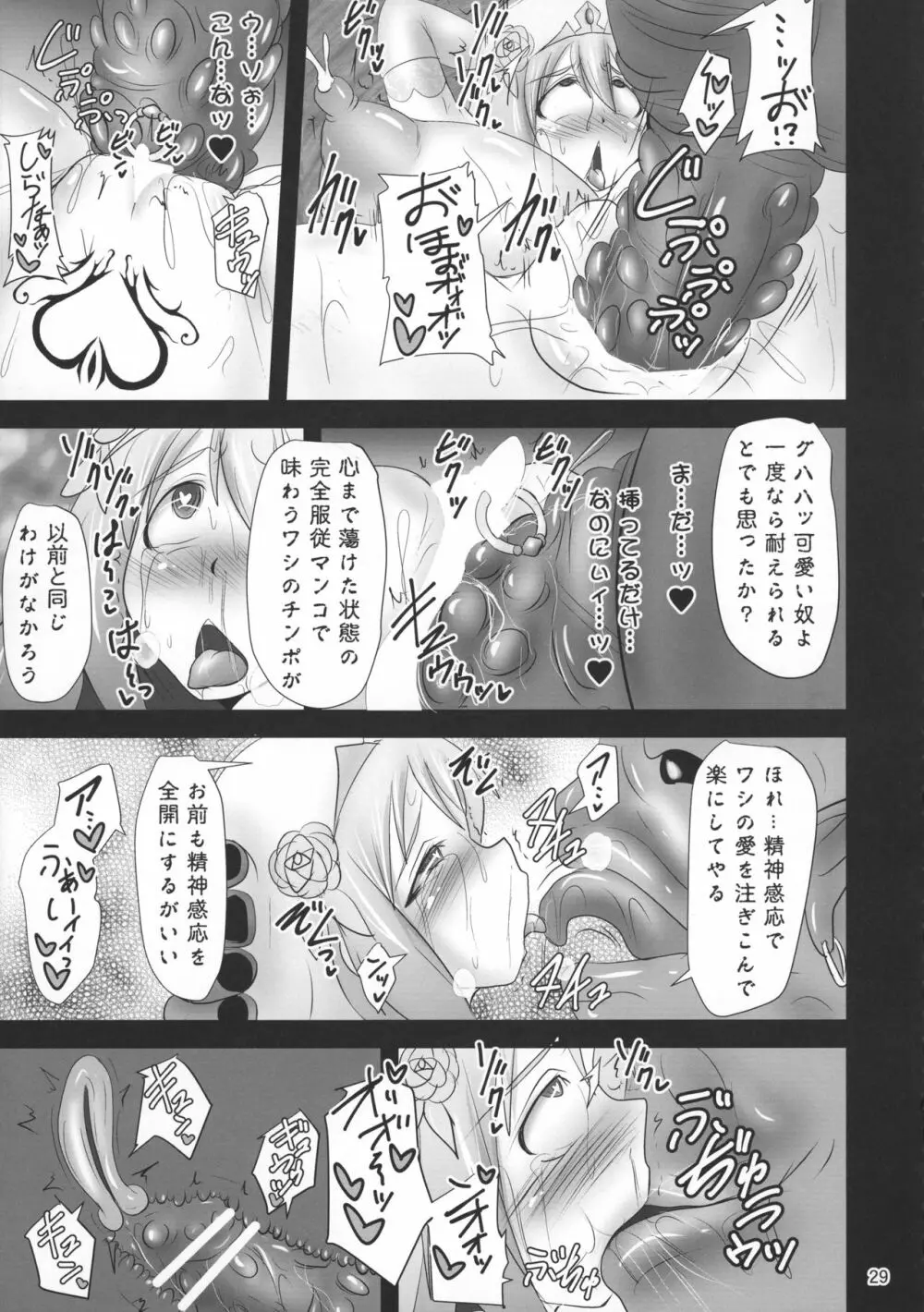 煌盾装騎エルセイン 淫従の呪刻印3 Page.29