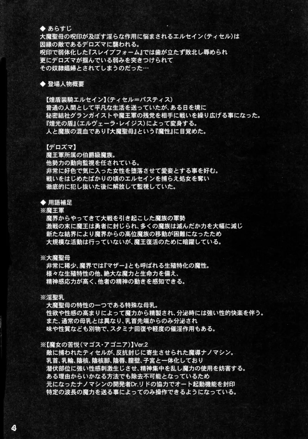 煌盾装騎エルセイン 淫従の呪刻印3 Page.4