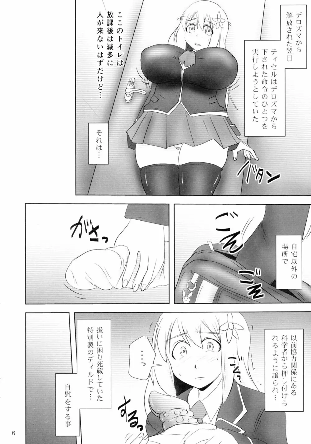 煌盾装騎エルセイン 淫従の呪刻印3 Page.6