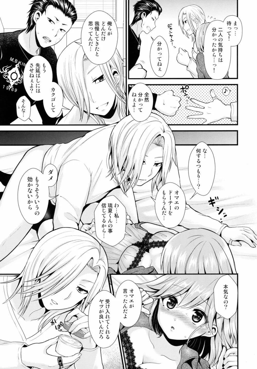 小悪魔なソレで狂わせて Page.13