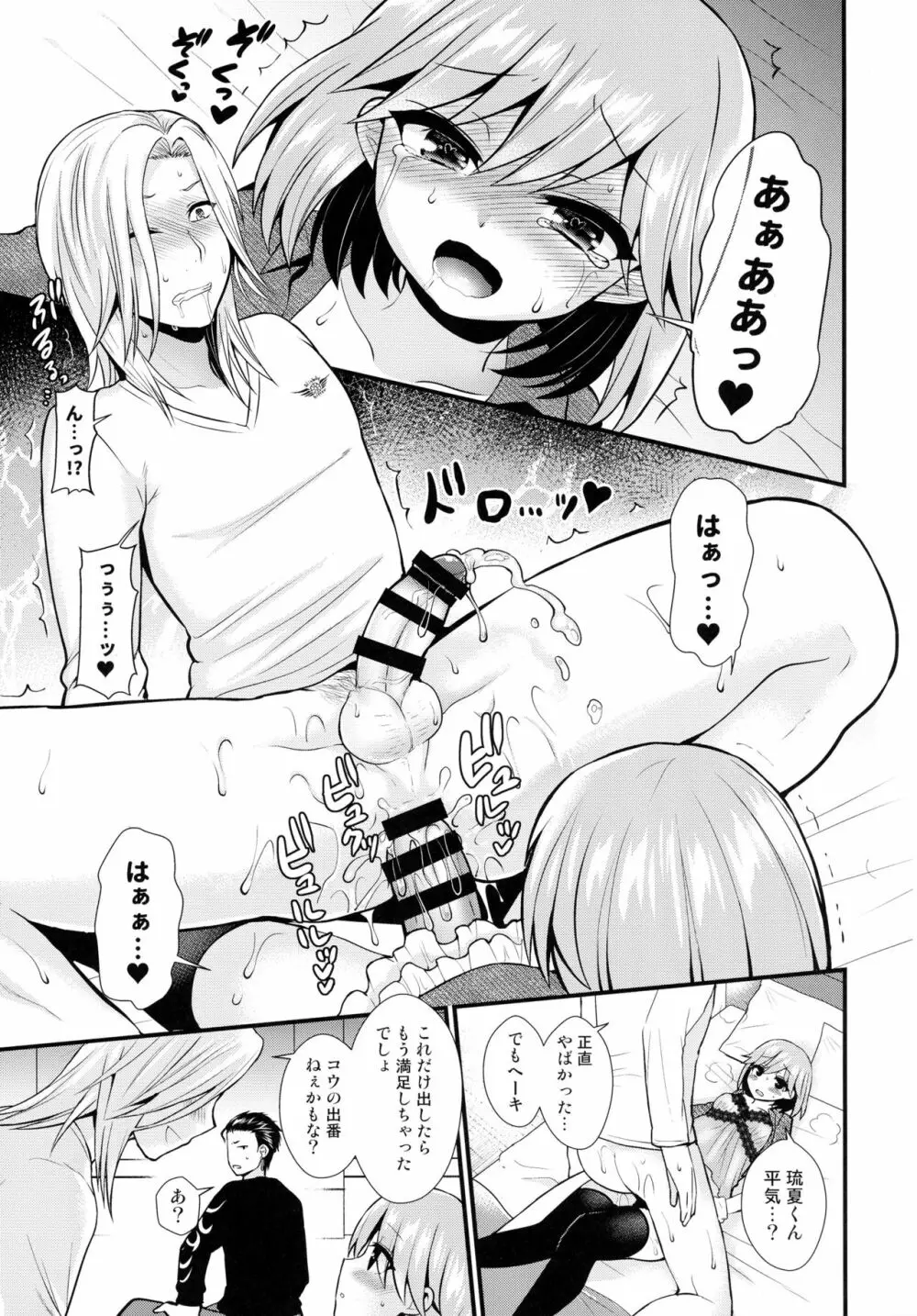 小悪魔なソレで狂わせて Page.17