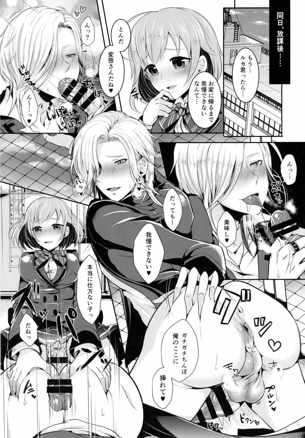 小悪魔なソレで狂わせて Page.28