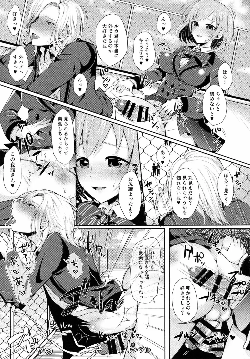 小悪魔なソレで狂わせて Page.29