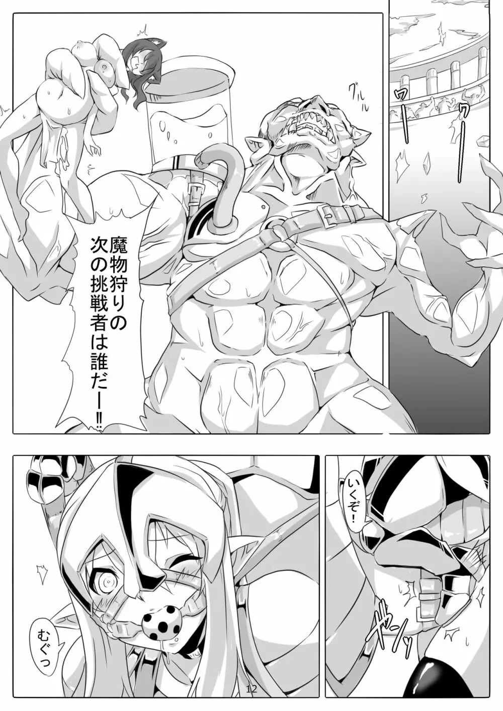剣奴レイシャ7 Page.13