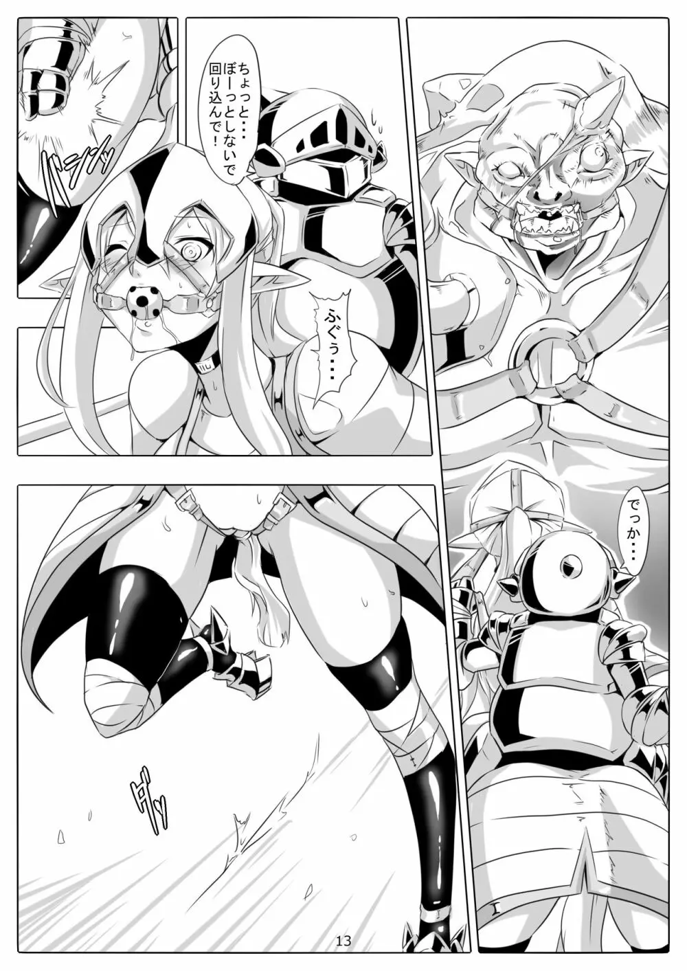 剣奴レイシャ7 Page.14