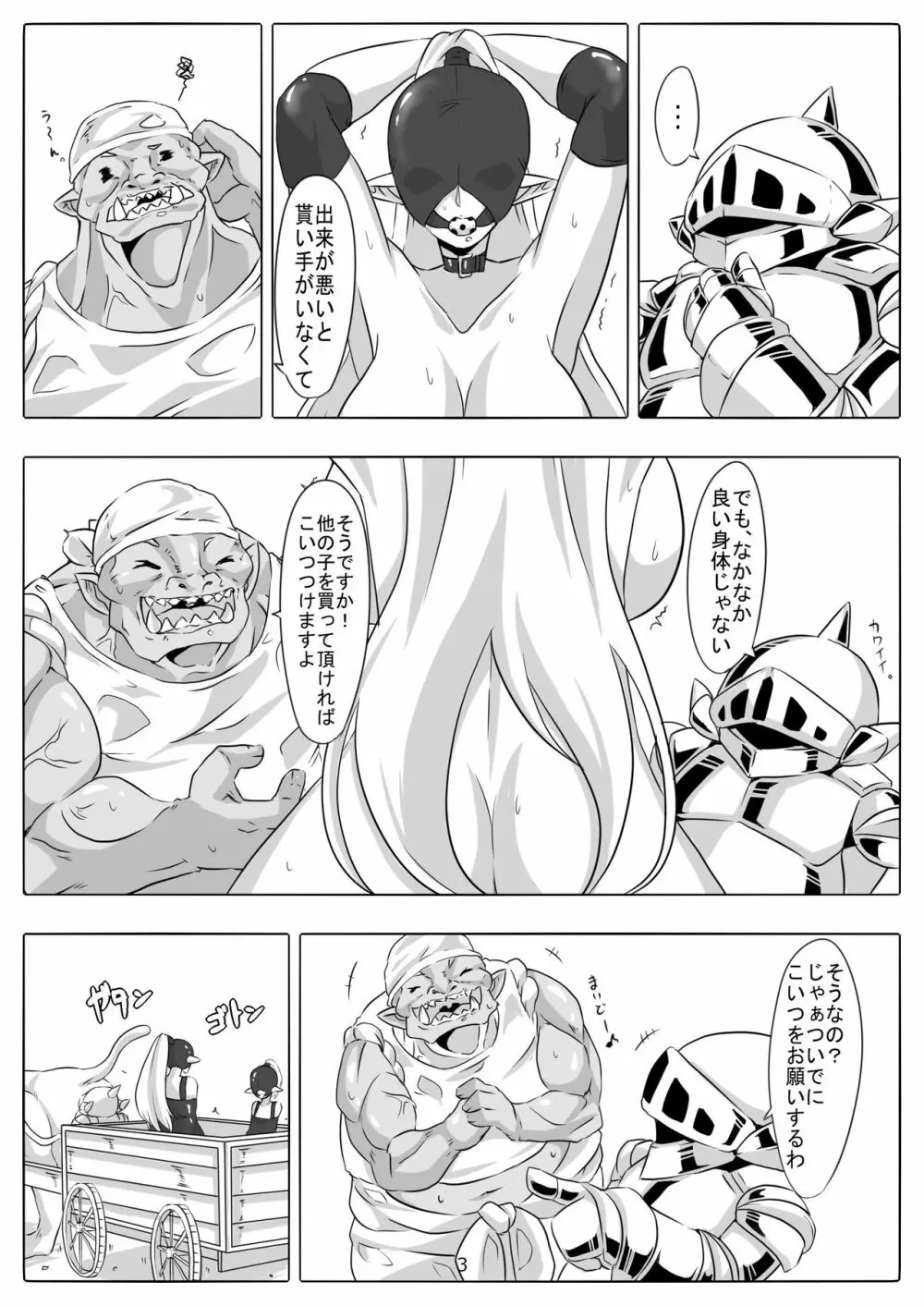 剣奴レイシャ7 Page.4