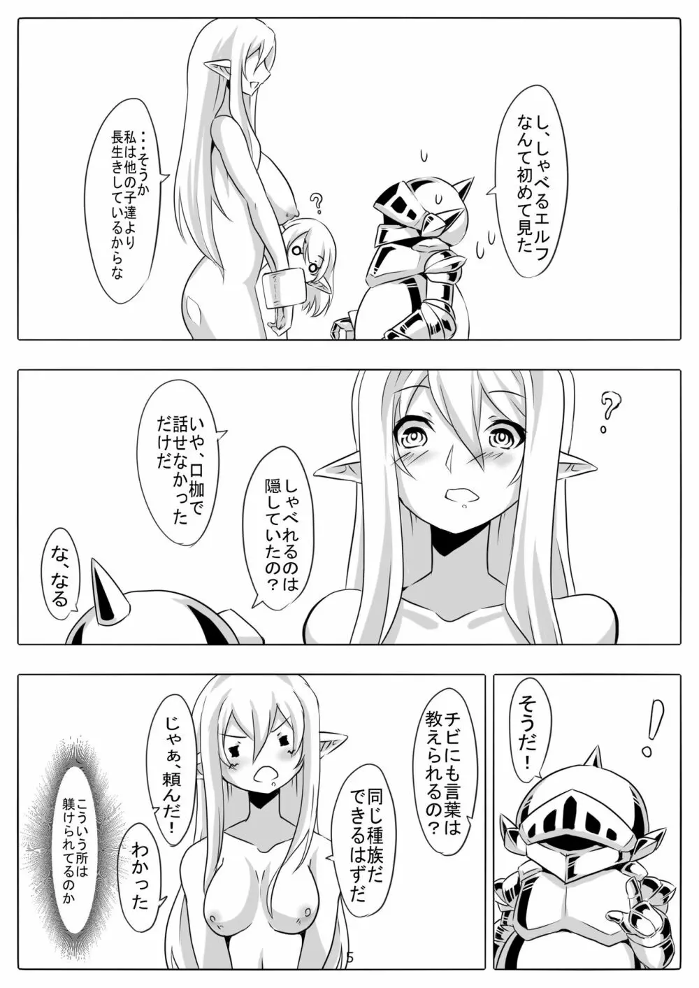 剣奴レイシャ7 Page.6