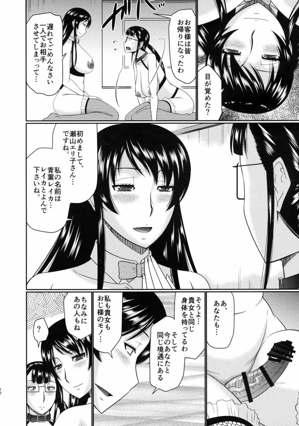 ふたなり少女の大冒険 Page.14