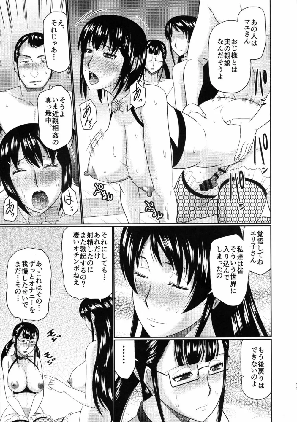 ふたなり少女の大冒険 Page.15