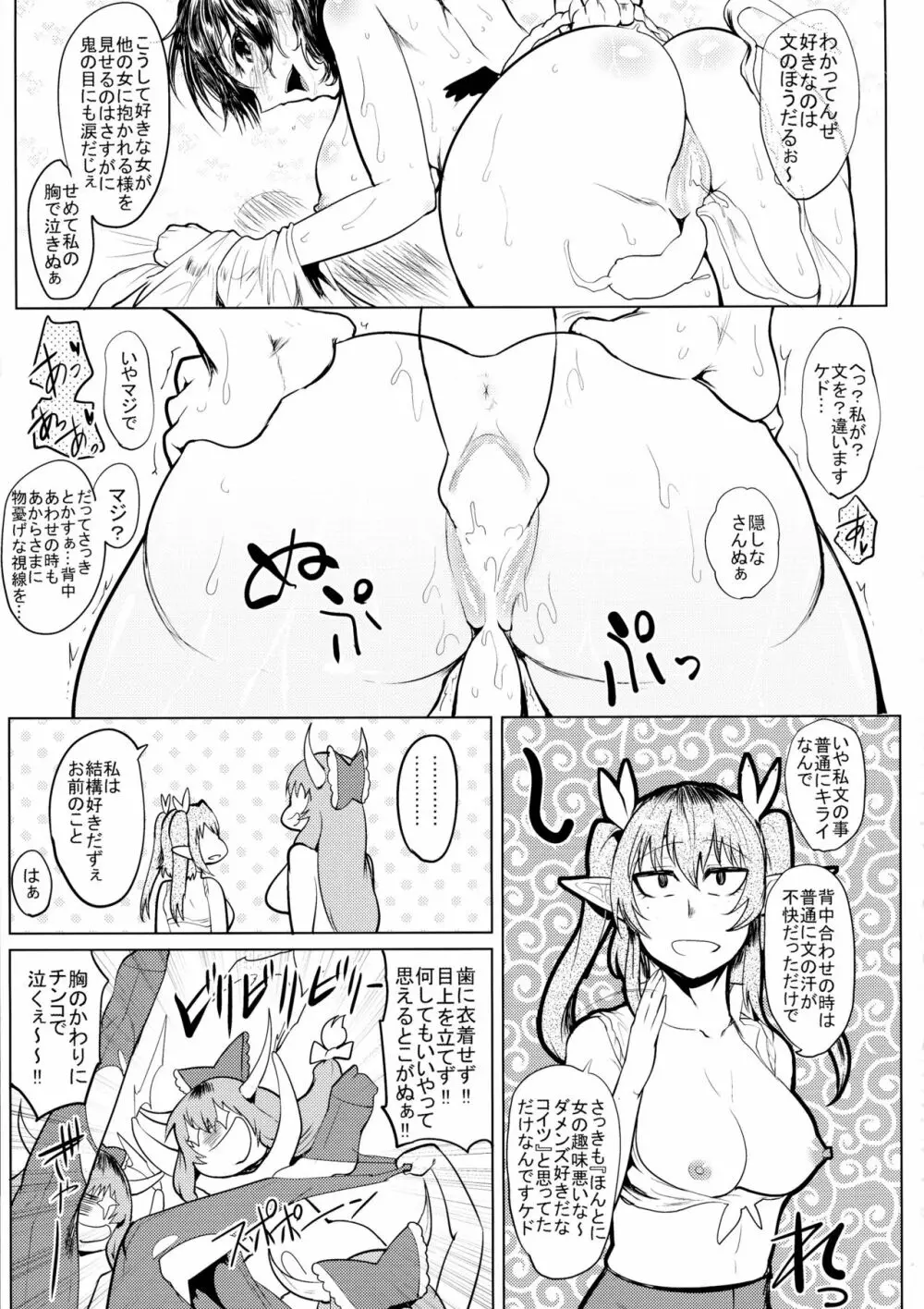 ボッキン♡むかしばなし 鬼と天狗のふたなり合戦 Page.31