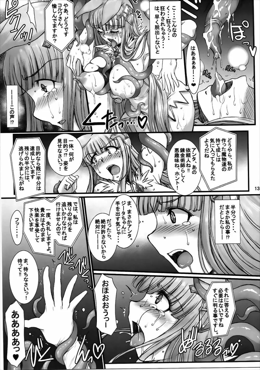 BAD ENDという名のHAPPY END Page.12