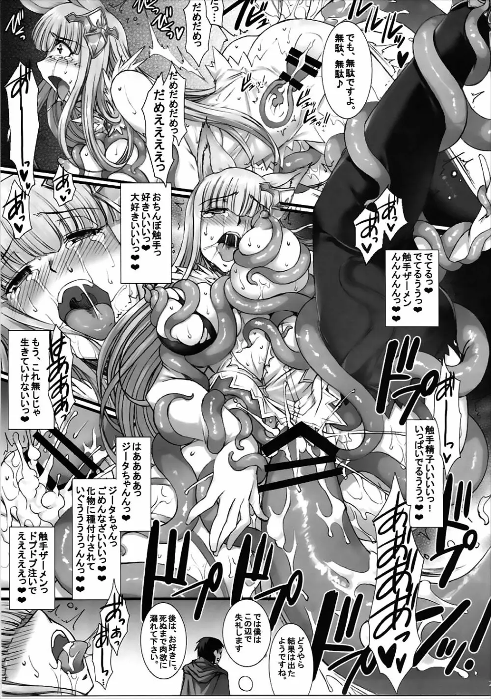BAD ENDという名のHAPPY END Page.20