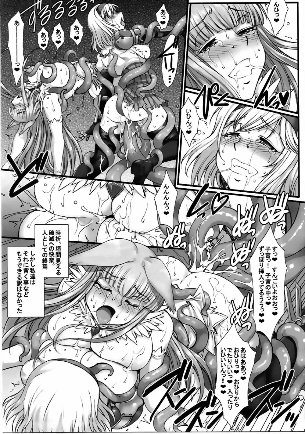 BAD ENDという名のHAPPY END Page.24