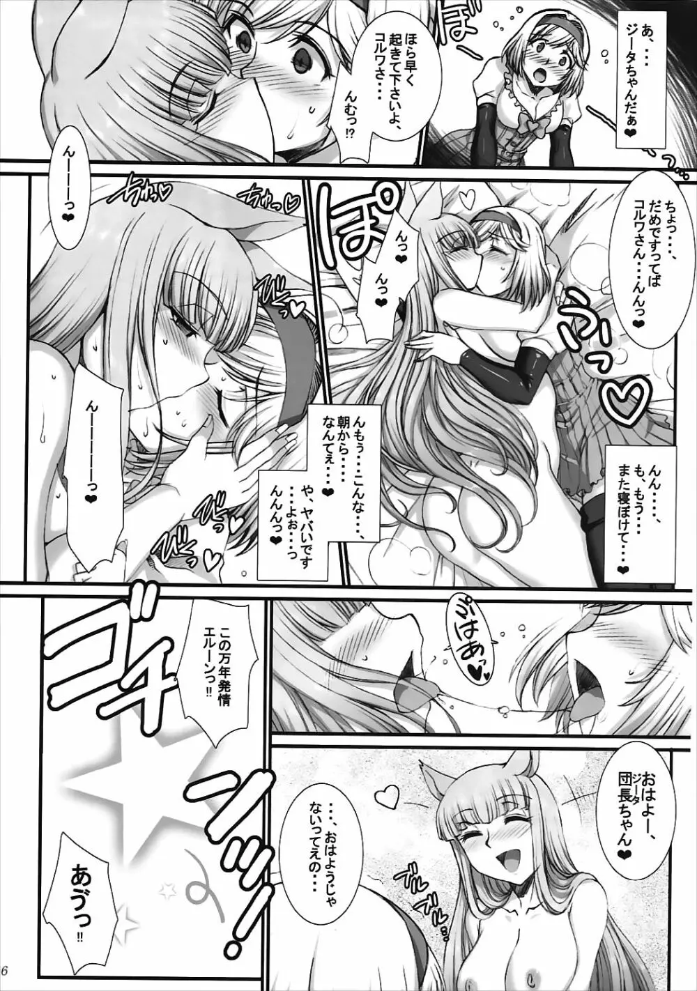 BAD ENDという名のHAPPY END Page.5