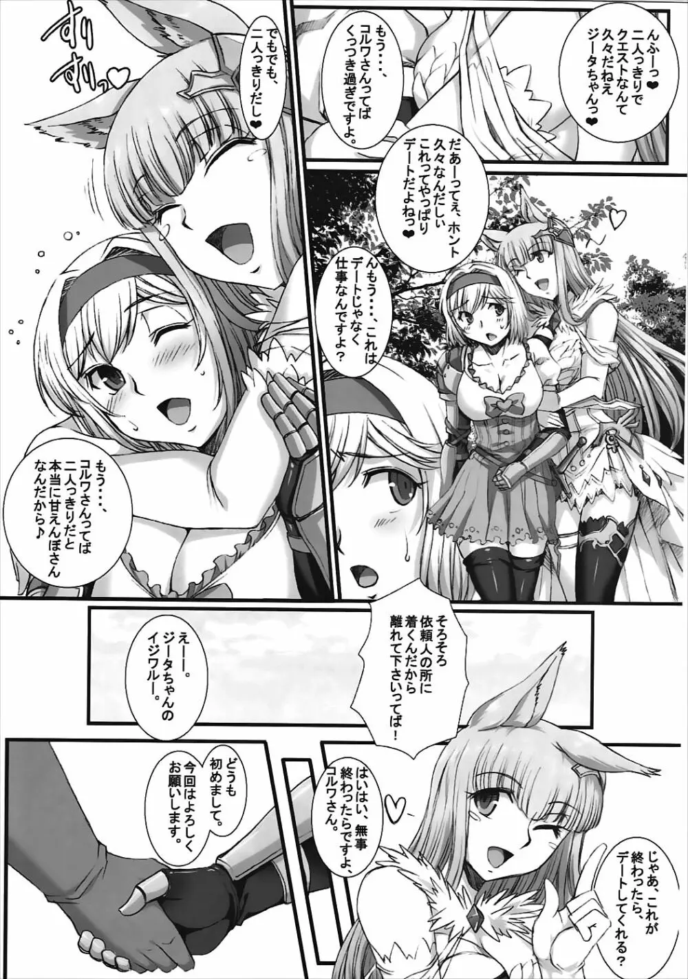 BAD ENDという名のHAPPY END Page.7