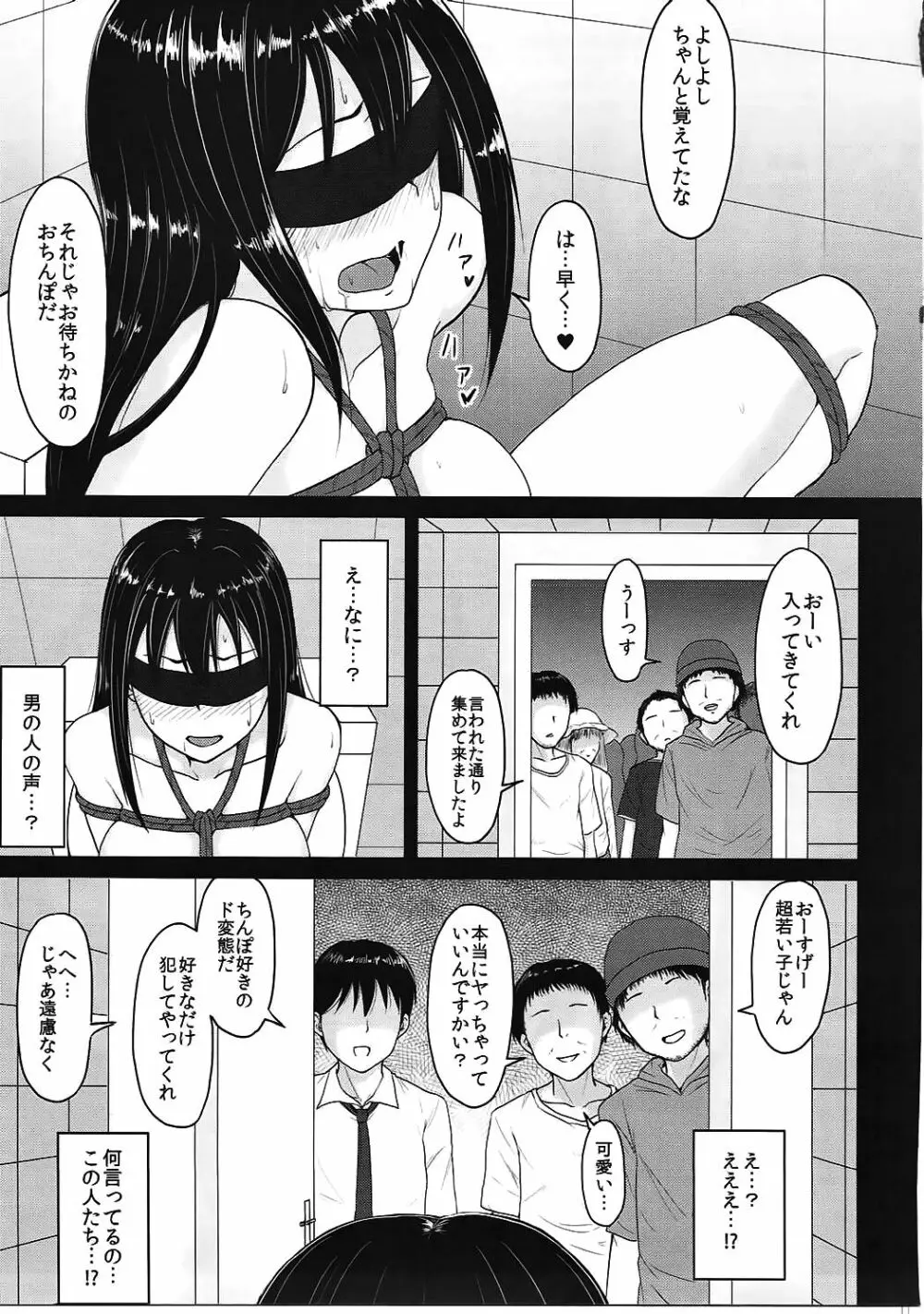 Perfect Lesson 2 渋谷凛変態調教 Page.18