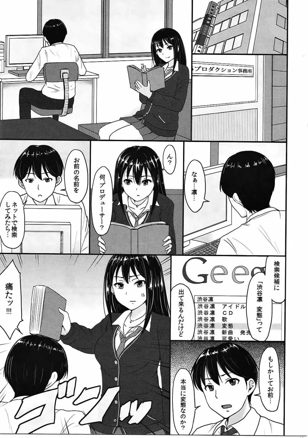 Perfect Lesson 2 渋谷凛変態調教 Page.2