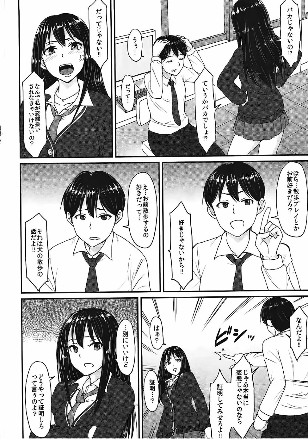 Perfect Lesson 2 渋谷凛変態調教 Page.3
