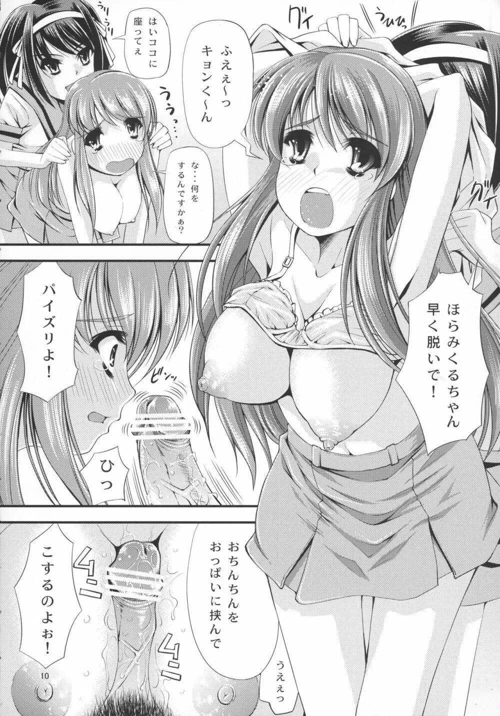 フタナリユカイ Page.10